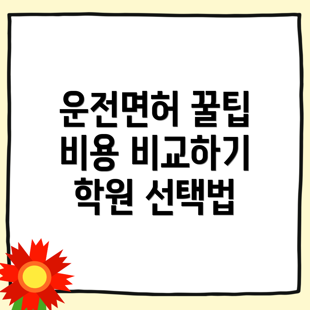 광주 서구 내방동 운전면허학원