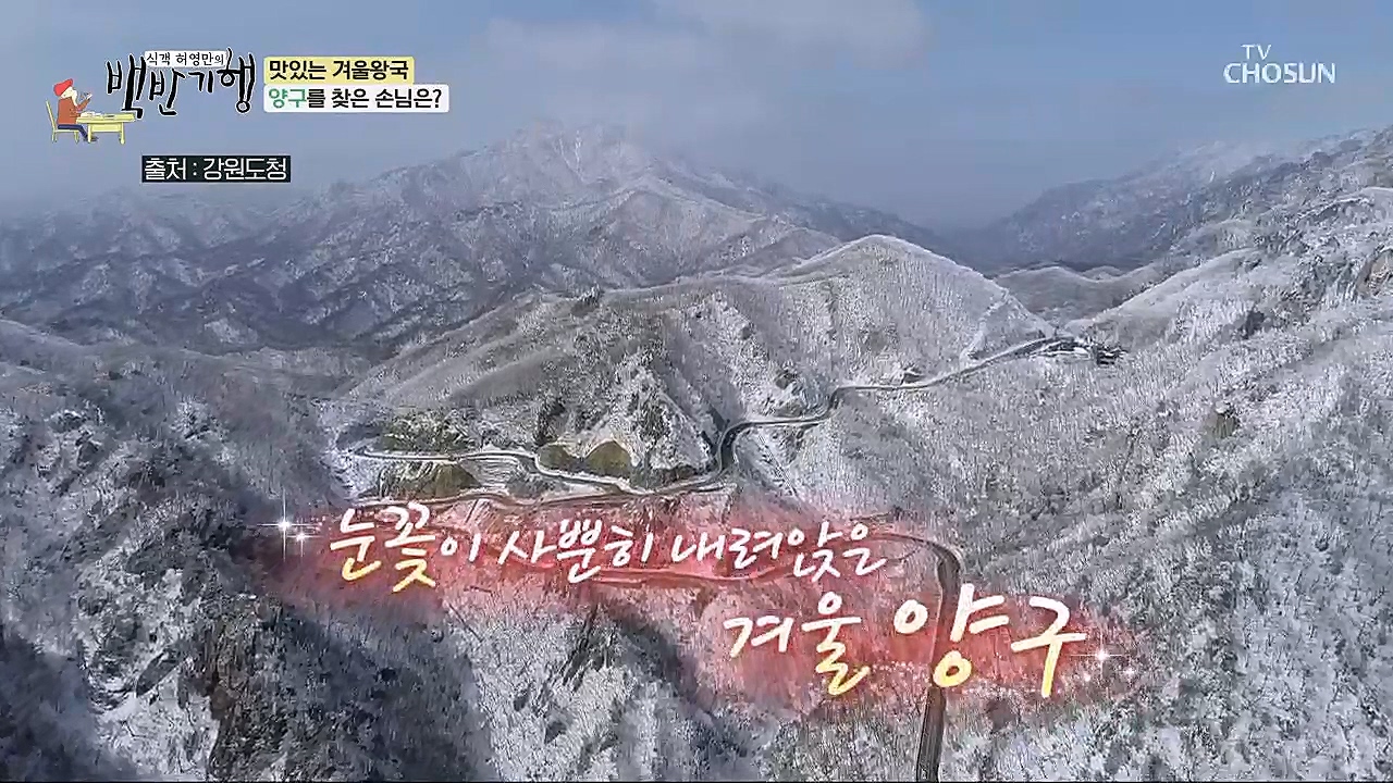 식객 허영만의 백반기행.E186.230128p.H264-F1RST.mp4_20230129_185152.695.jpg