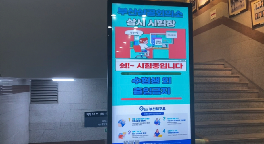 시험장입구