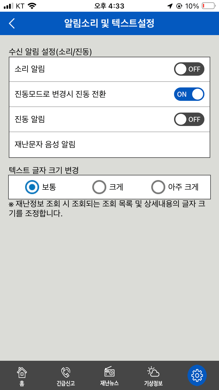 수신 차단한거나 못 본 재난문자 확인하고 싶을 때 대처 방법3 