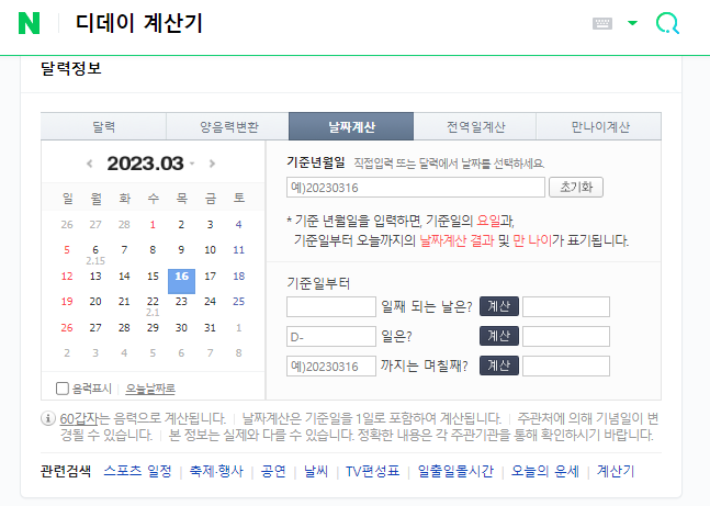  디데이 계산기에 대해서 알아보도록 할게요