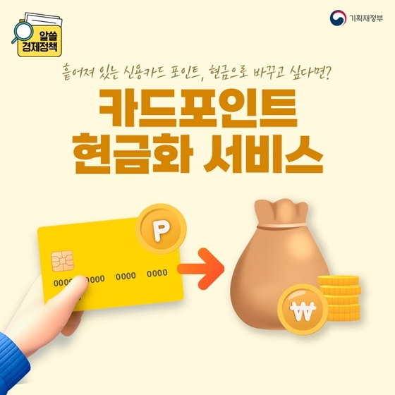  카드포인트 통합조회 방법
