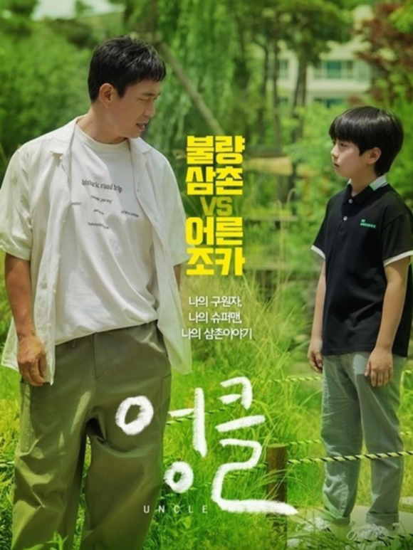  드라마 (엉클 나의 구원자.나의슈퍼맨.나의 삼촌이야기)
