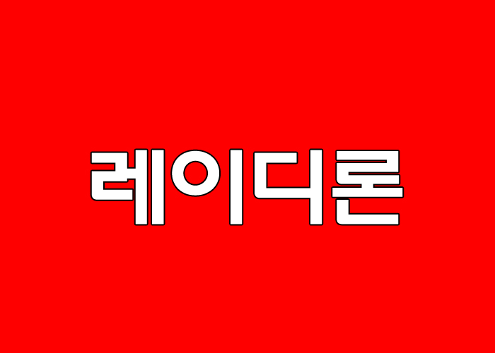  현대스위스레이디론 자격조건 여성대출빠른곳 안내