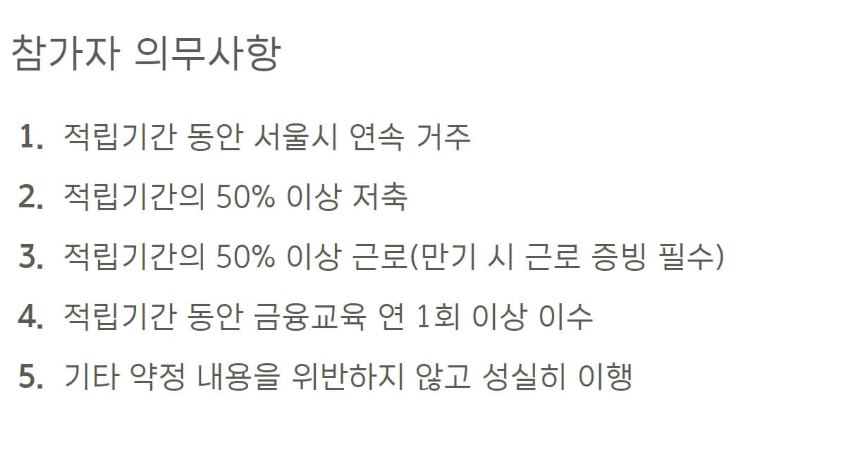 참가자 의무사항