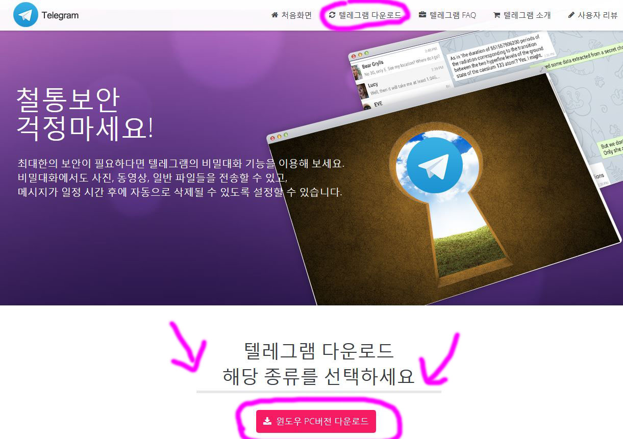  텔레그램 Telegram 다운로드 및 설치 간단한 사용방법