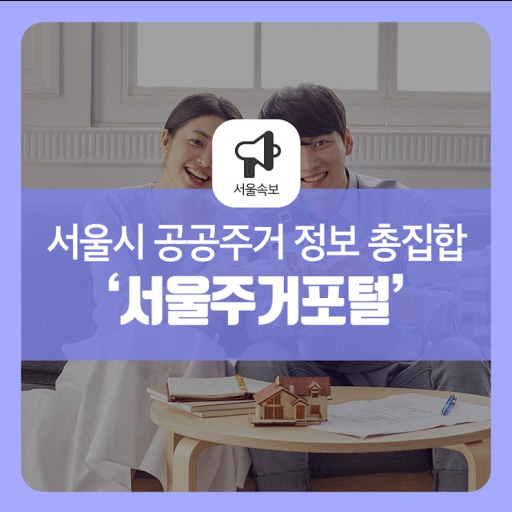  서울주거포털 청년월세지원 신청