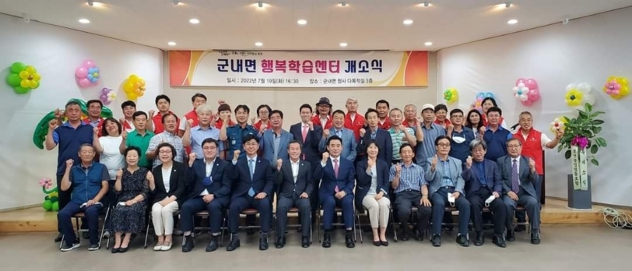  군내면 행복학습센터 개소식