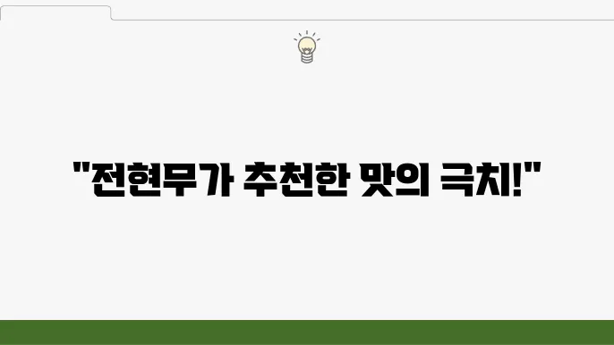 전현무계획 한우 모둠 한상 - 안산 화정동 1++(9)한우 에르메스 맛집정보