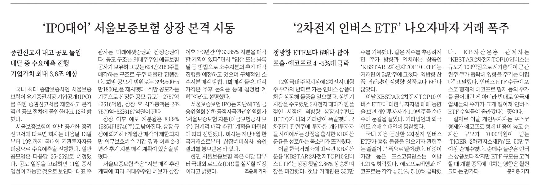 9월 13일 화 경제뉴스 부동산뉴스 헤드라인뉴스