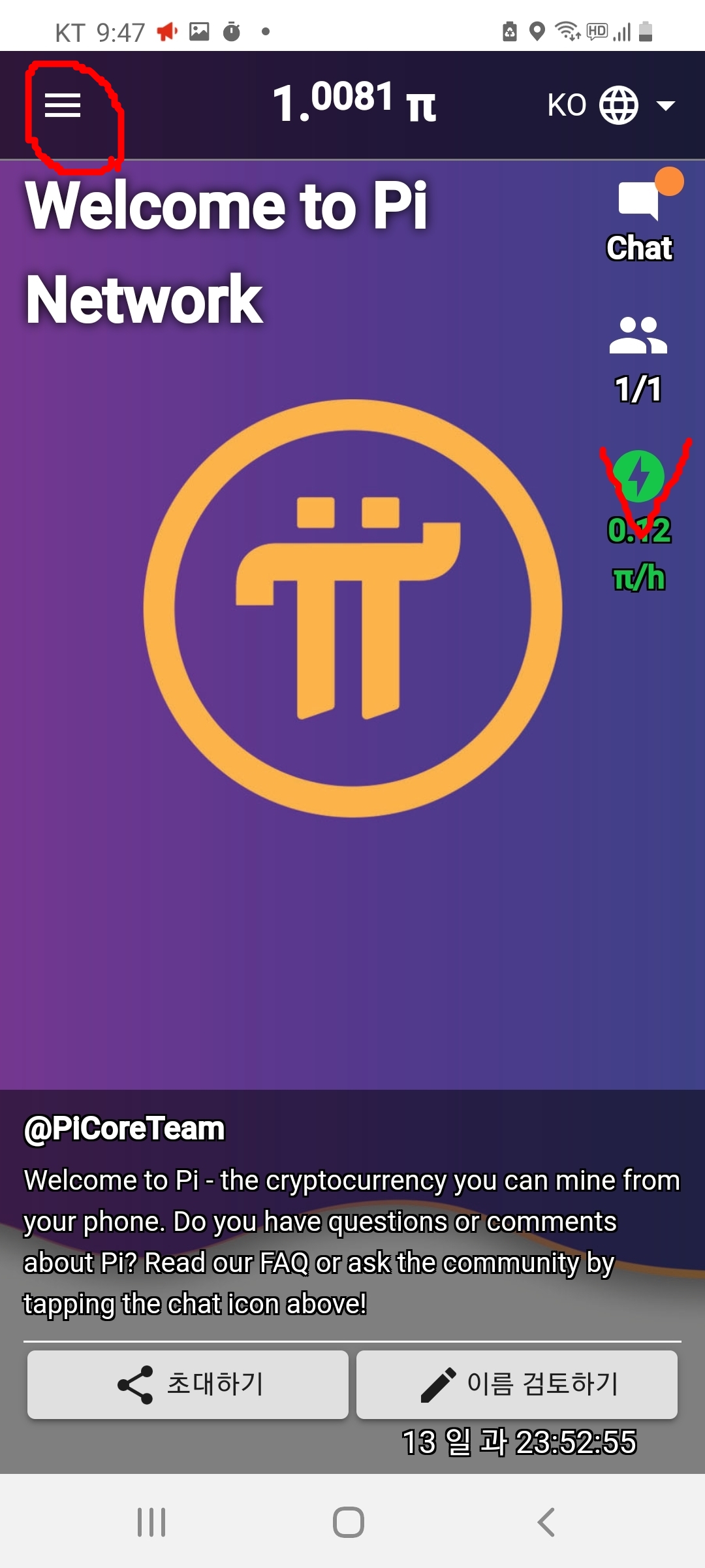  모바일 무료 채굴 암호(가상)화폐 파이코인(Pi Network) 가입과 무료채굴방법