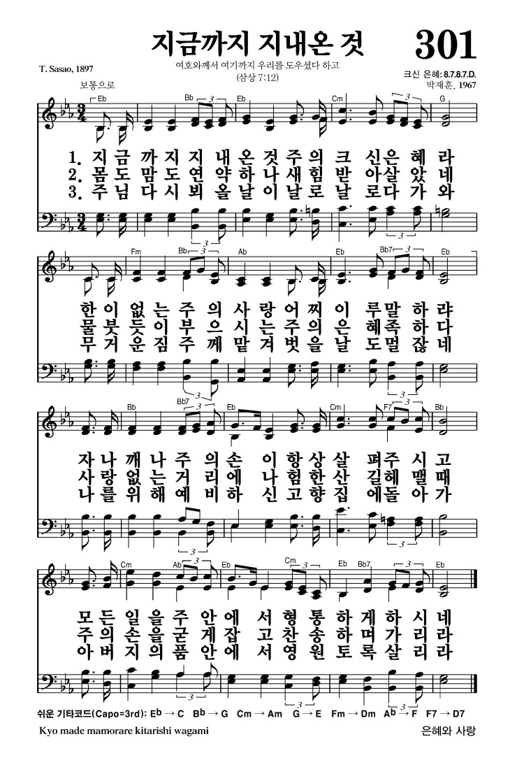 찬송가 301장