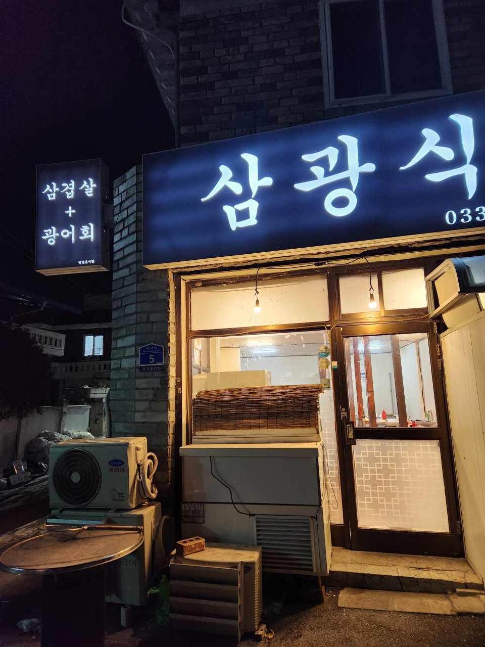 삼광식당 이미지