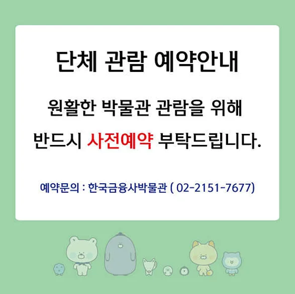 한국금융사박물관