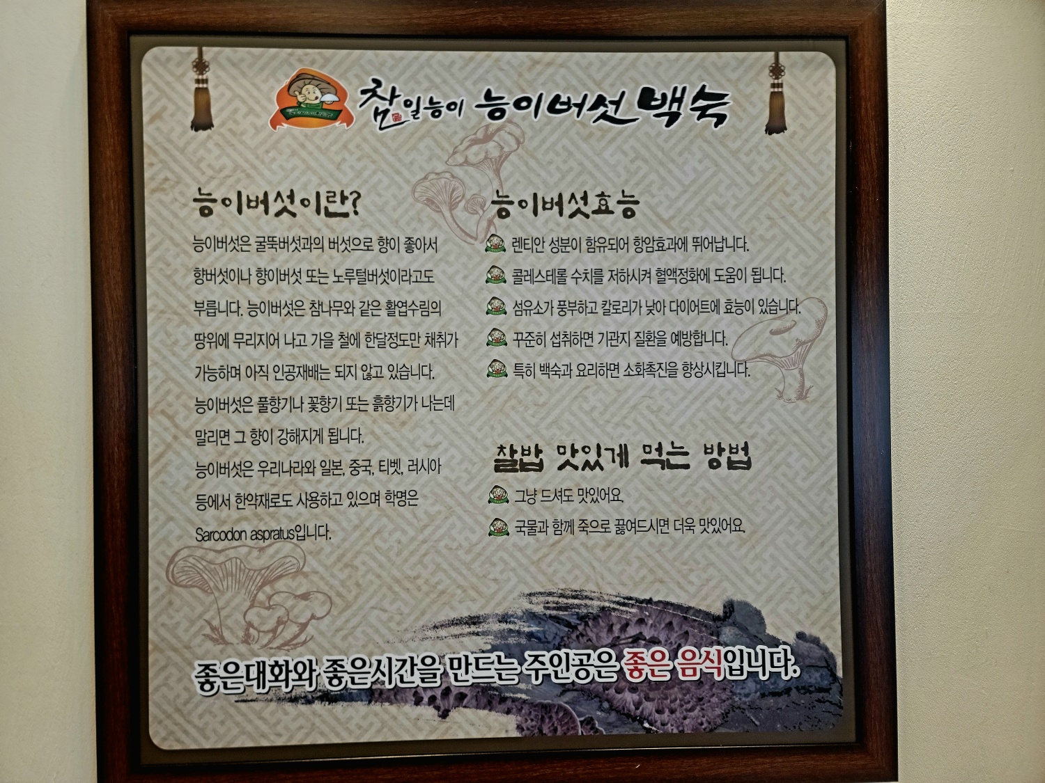 참일능이백숙 이미지