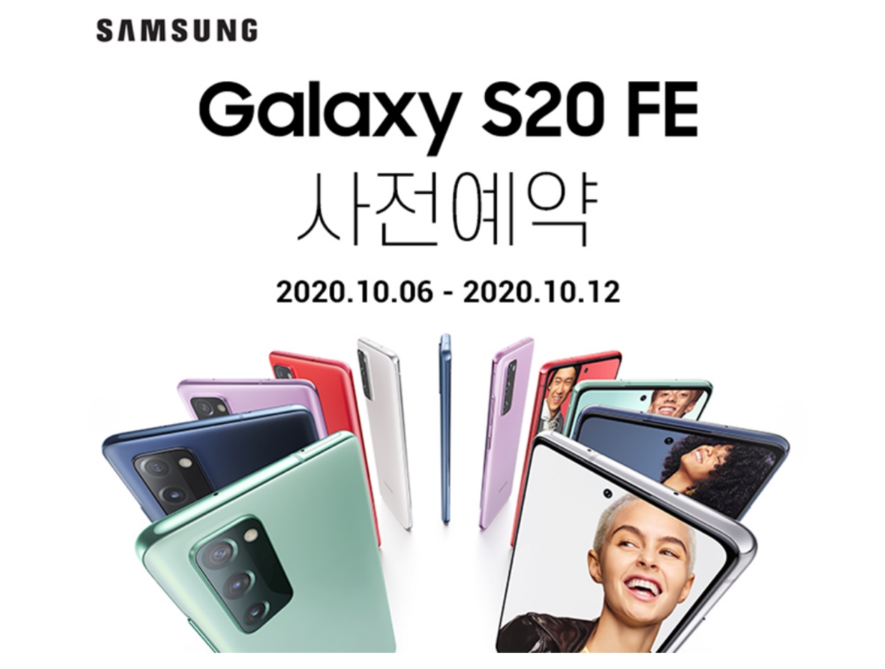  갤럭시 s20 fe 사전예약 10.06~10.12 까지 카드즉시 할인 13%