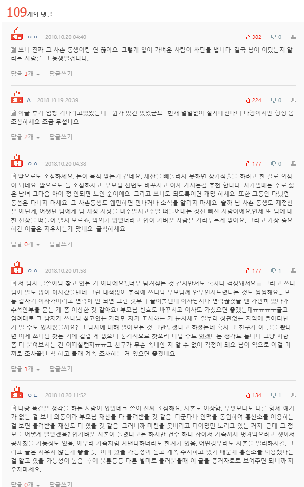  자꾸 자기 남편과 단둘이 두려는 친구.. 썰.. 3/3
