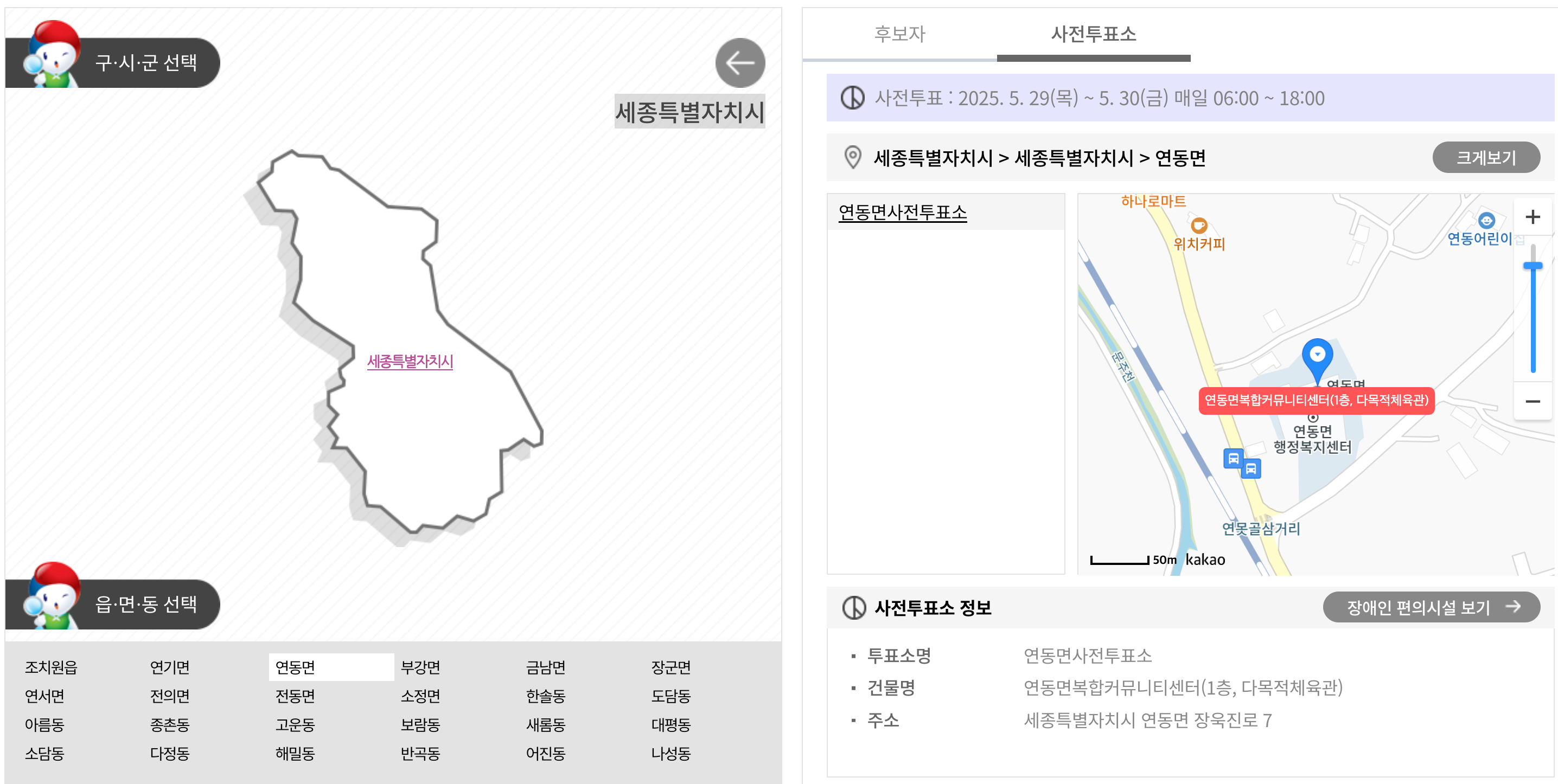세종시 사전투표소 위치