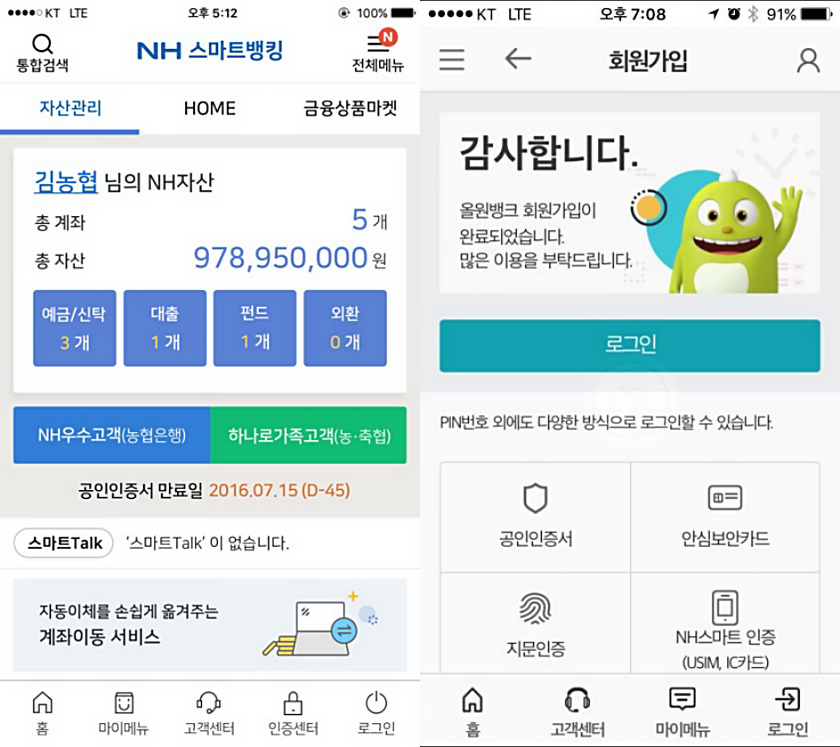  농협 콕뱅크 이체한도 추천하지 않는 이유