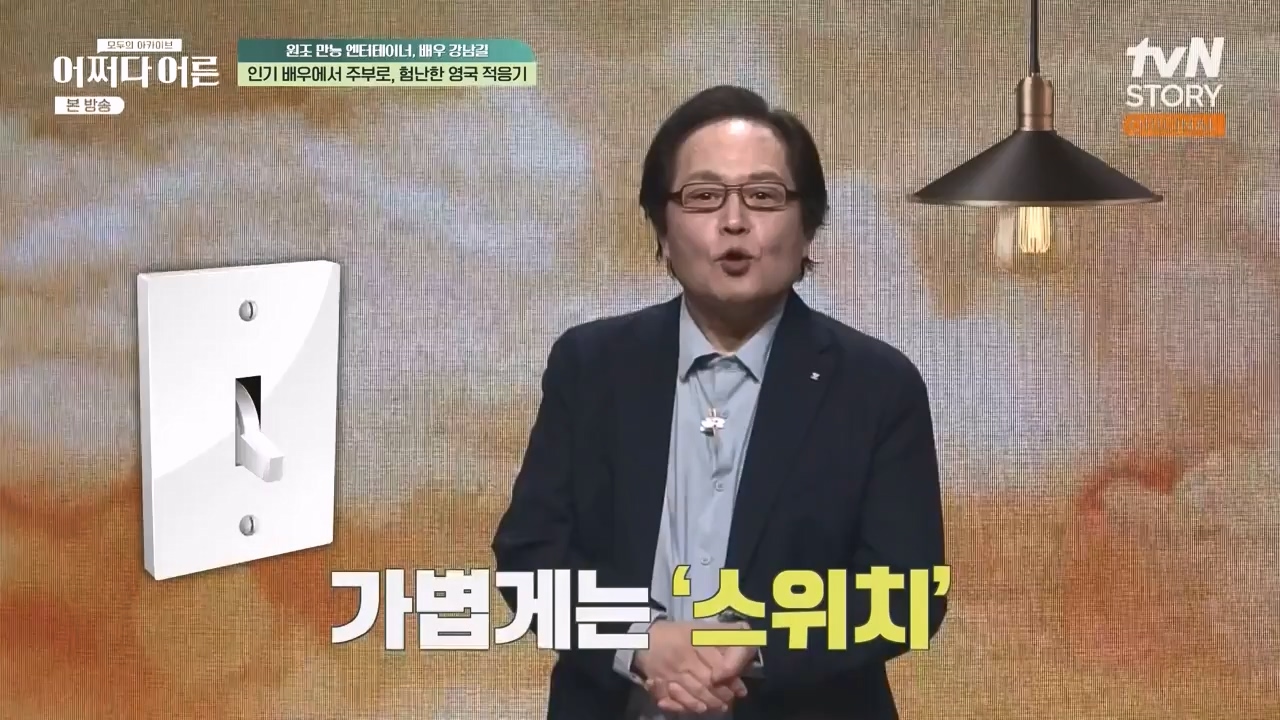 어쩌다 어른.E35.230607p-NEXT.mp4_20231108_205429.822.jpg