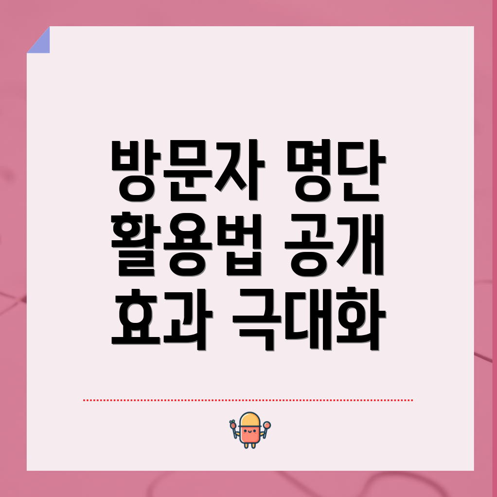 블로그 방문자 명단 공개