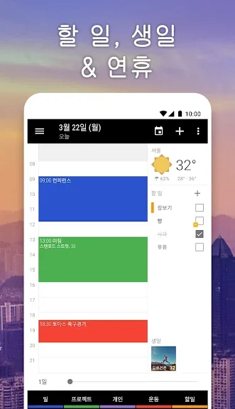 갤럭시 일정 관리 어플 추천 앱-24 갤럭시 일정 관리 어플 추천 앱-24