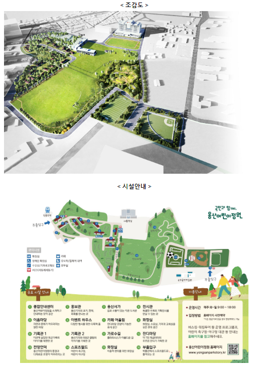  미래 세대와 함께 열어가는용산어린이정원, 5월 4일 개방