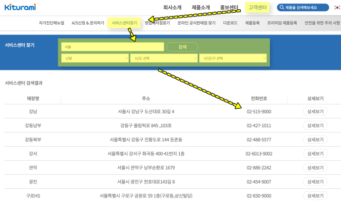 귀뚜라미 보일러 서비스센터 찾기