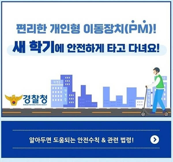 전동킥보드-안전수칙과-위반-범칙금