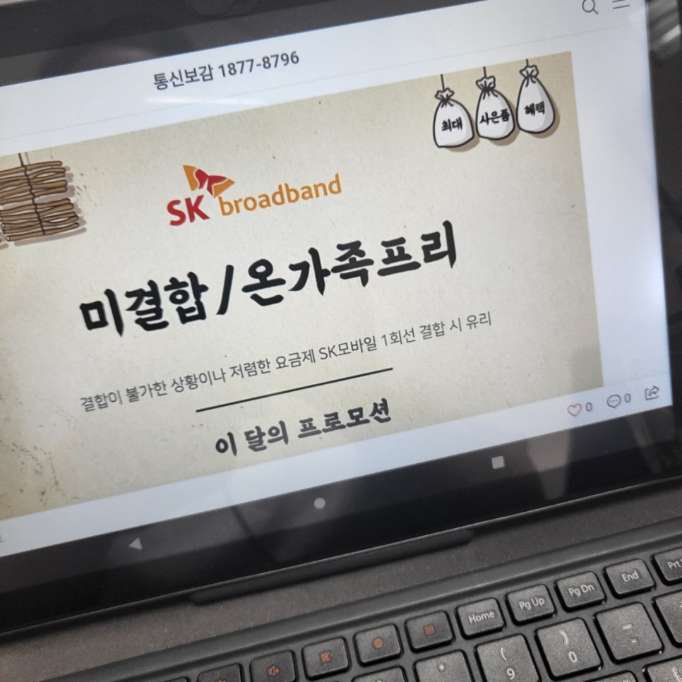 sk 인터넷 SK 인터넷설치 8