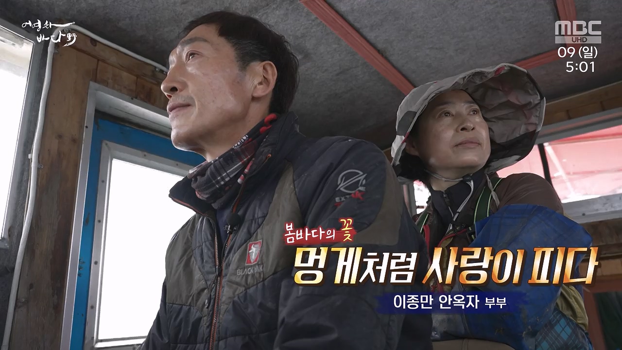 MBC 네트워크 특선 푸른백세 어영차 바다야.E1684.240610p-NEXT.mp4_20240611_203111.157.jpg