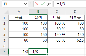 수식 =1/3과 비교