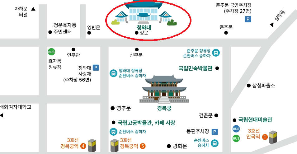 청와대 관람신청