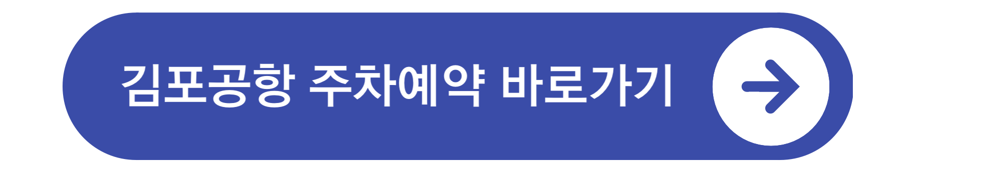 김포공항 주차요금