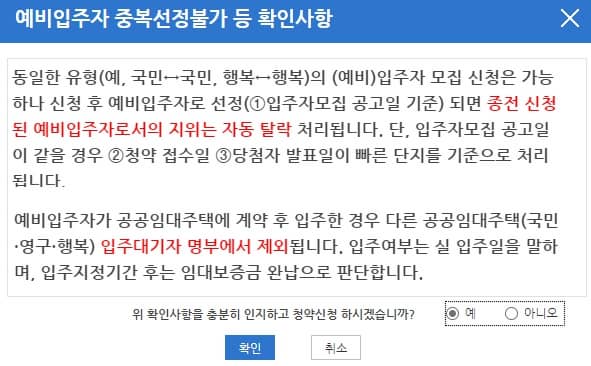청약 공지사항 안내