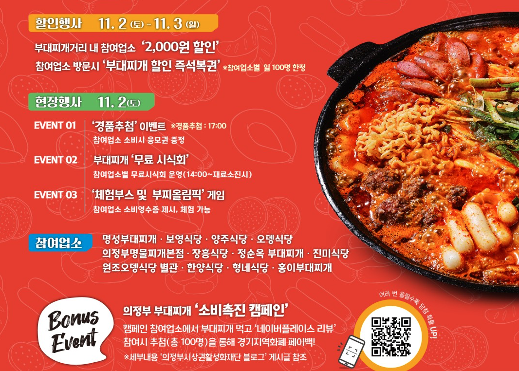 부대찌개