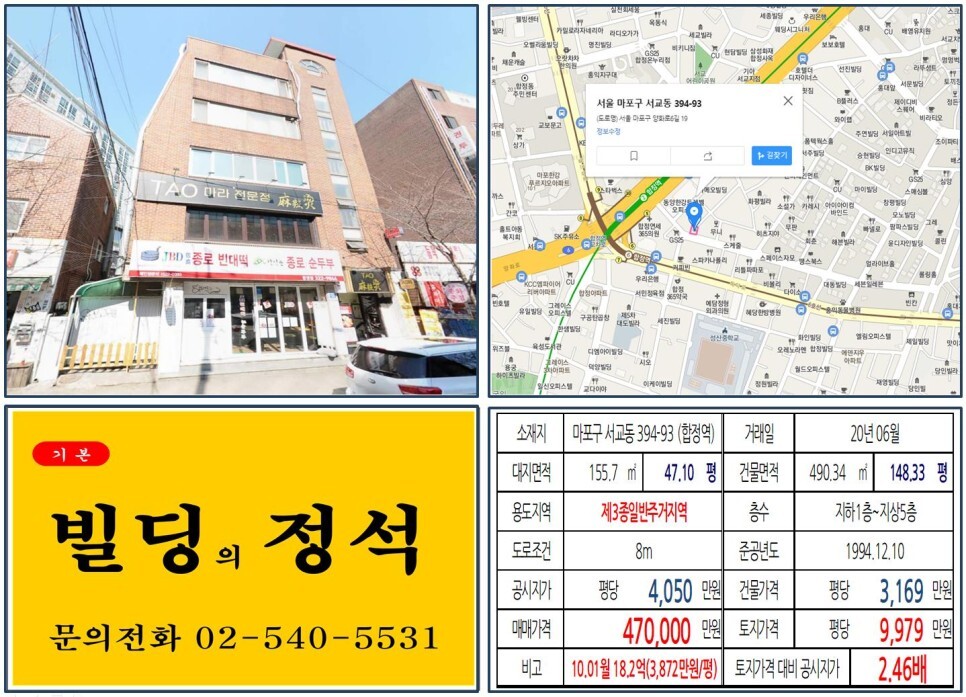  [마포구 합정동 카페거리 40억 올근생 꼬마빌딩 실거래가 조회] 서교동 394-93 (합정역) 47억 원, 평당 9,979만 원 매매되었습니다. 메세나폴리스, 당인리발전소 공원화