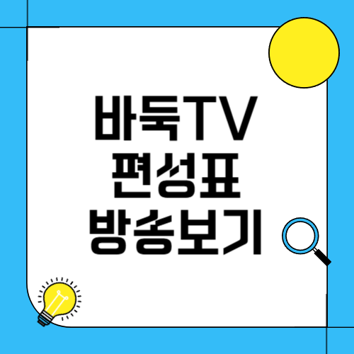 바둑TV 썸네일