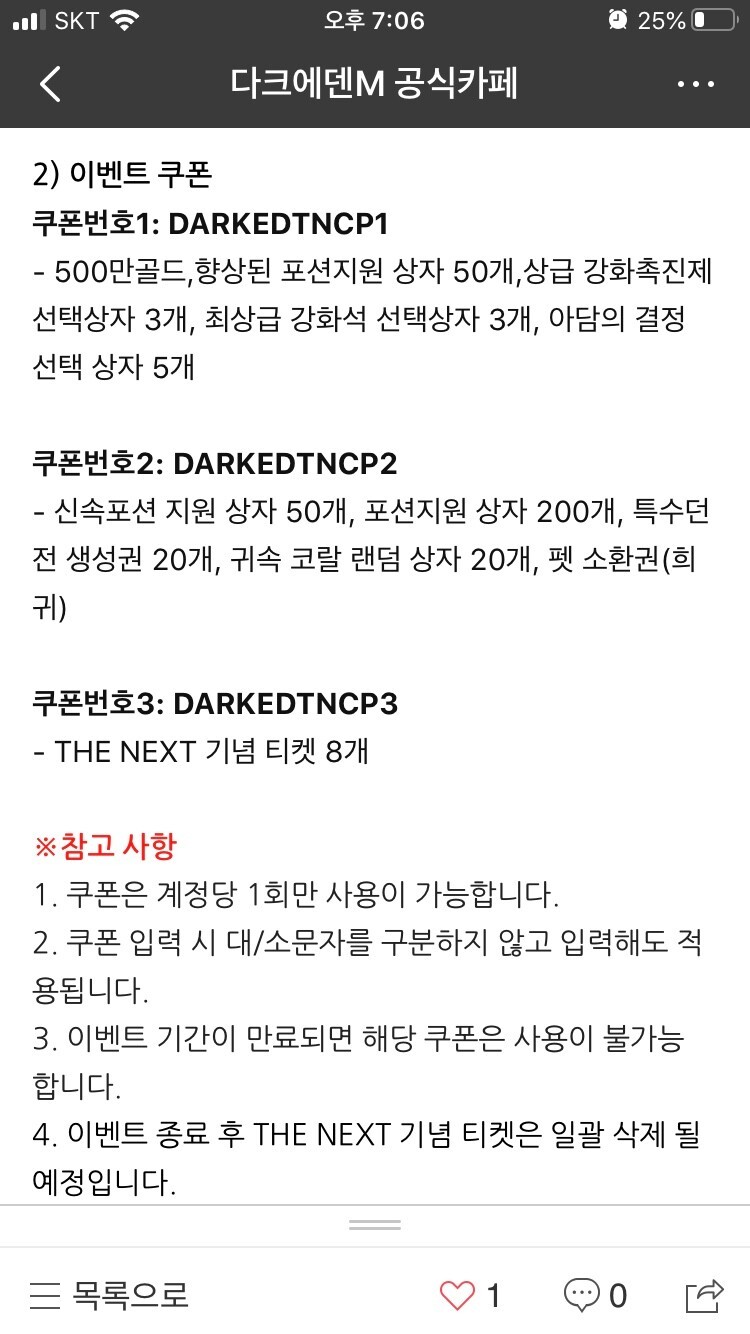  다크에덴M 쿠폰 번호