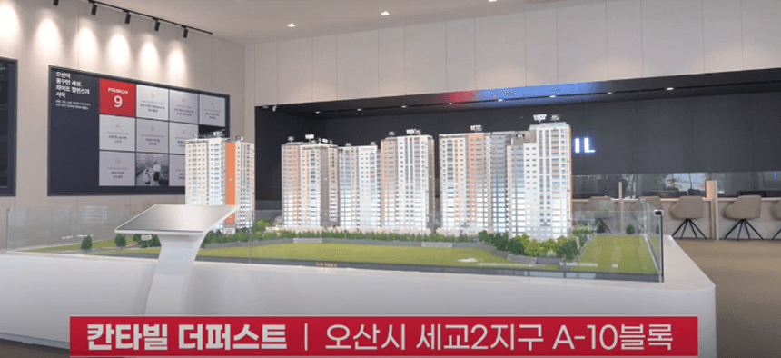  오산 세교2지구 칸타빌 더퍼스트 A10블록 분양가 평면도 아파트시세 단지배치도 모델하우스(누읍동)