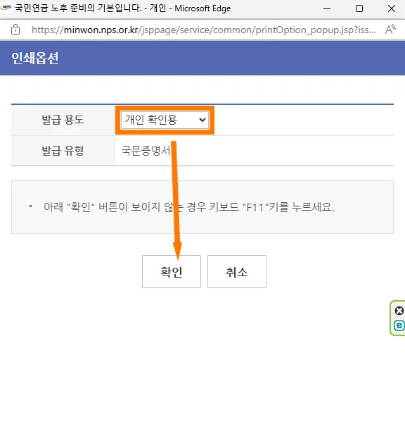 국민연금공단 홈페이지에서 국민연금 가입내역서 인쇄 옵션 선택 모습