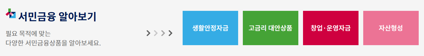 서민금융진흥원_홈페이지_메인화면