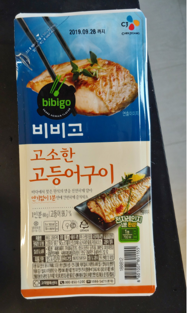  비비고 고등어 구이 사먹어본 후기 자취음식 끝판왕