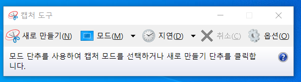 윈도우 캡쳐도구