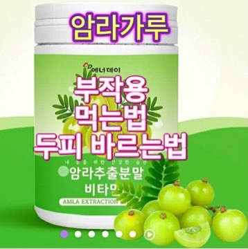 암라가루_먹는법_바르는법
