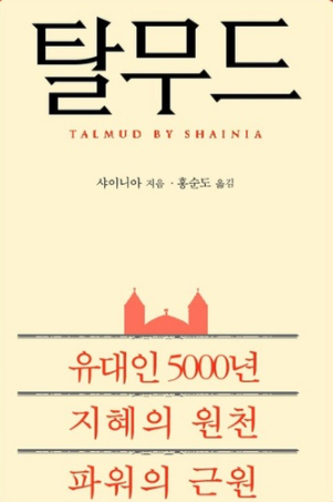  탈무드 지혜(智慧) 명언(名言) 20선