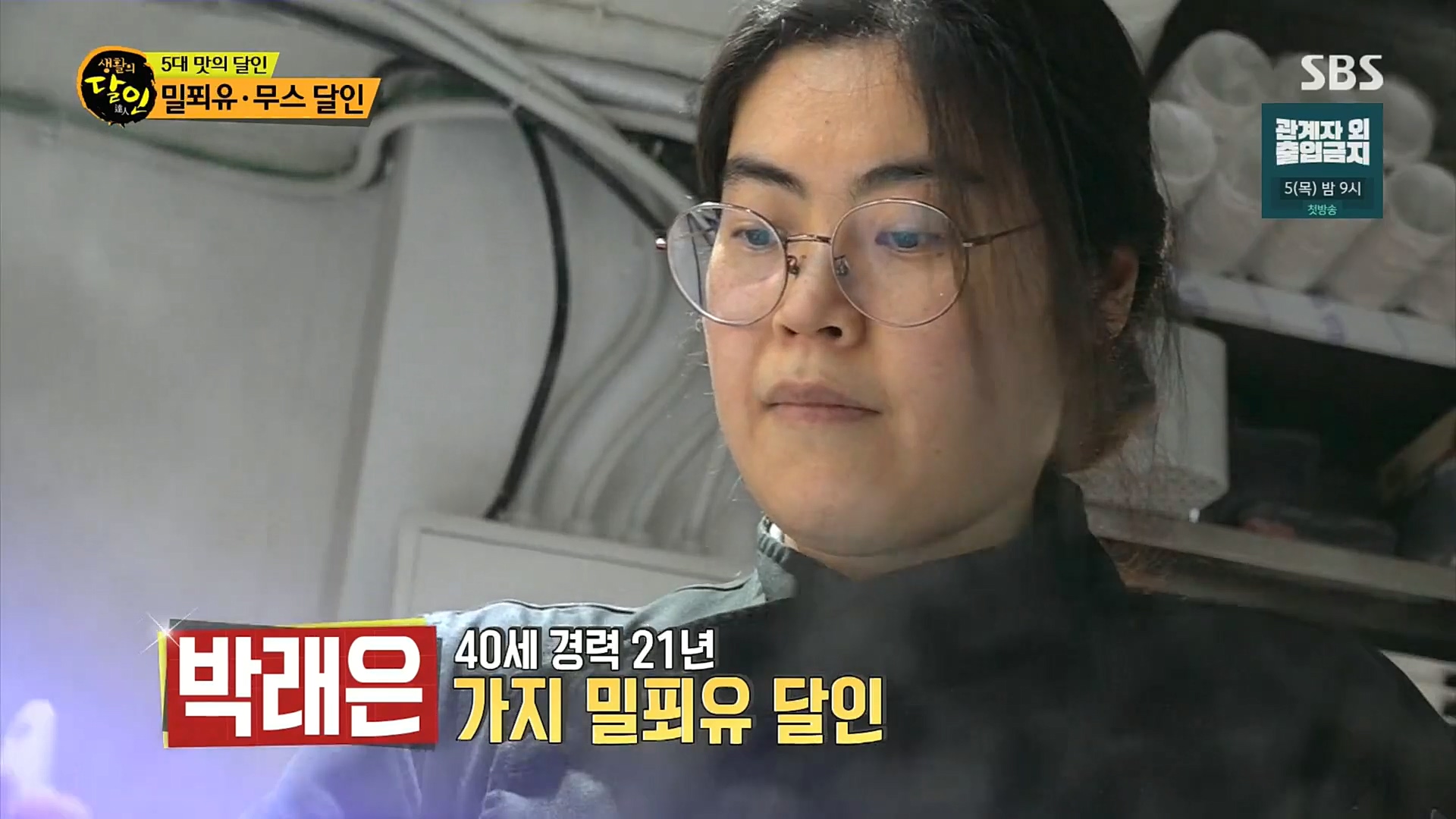 생활의 달인.E871.230102p.H264-F1RST.mp4_20230103_193436.142.jpg