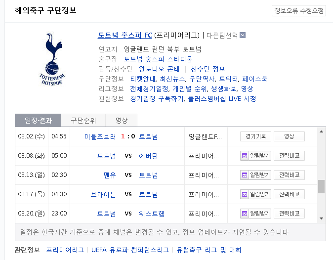  3/6 05:00 FA 컵 토트넘 vs 브라이튼 손흥민 경기 실시간 중계 다시보기 무료시청 바로가기