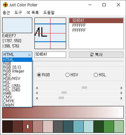 컬러피커 - 세상편하고 간단한 색상 찍어내는 프로그램 소개 Just Color Picker