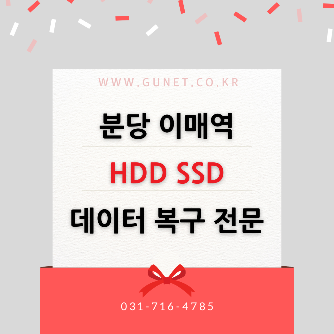 분당데이터복구 이미지